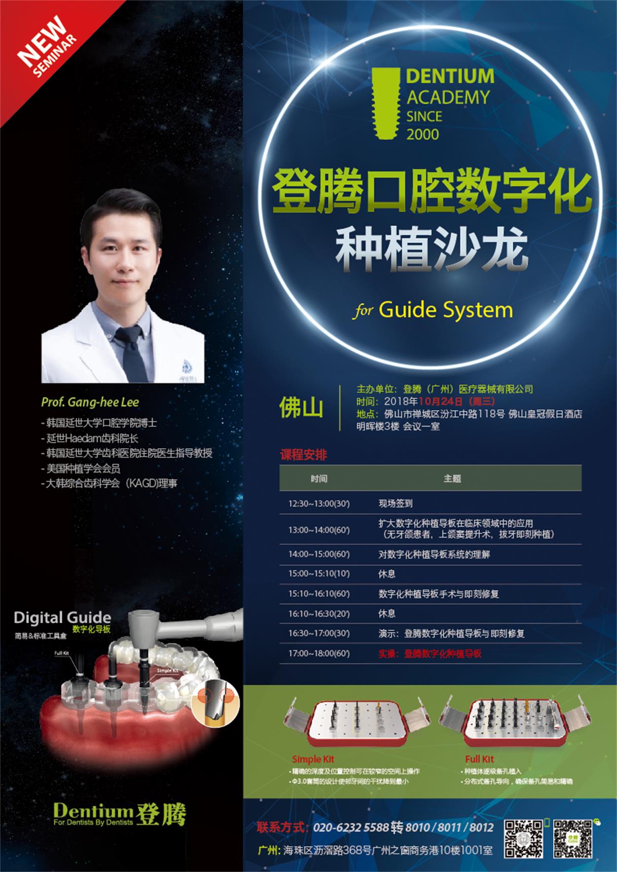 10月24日佛山數字化微信 -01.jpg