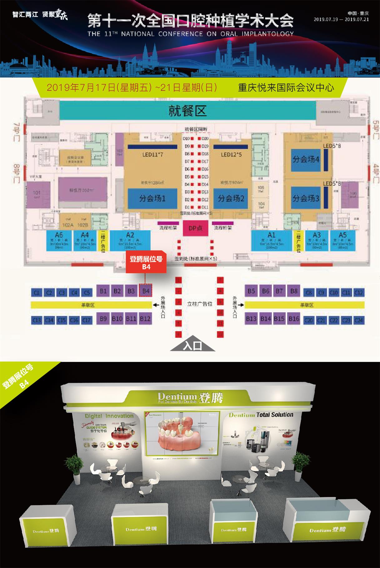 1563247919246709.jpg 北京口腔展-01.jpg