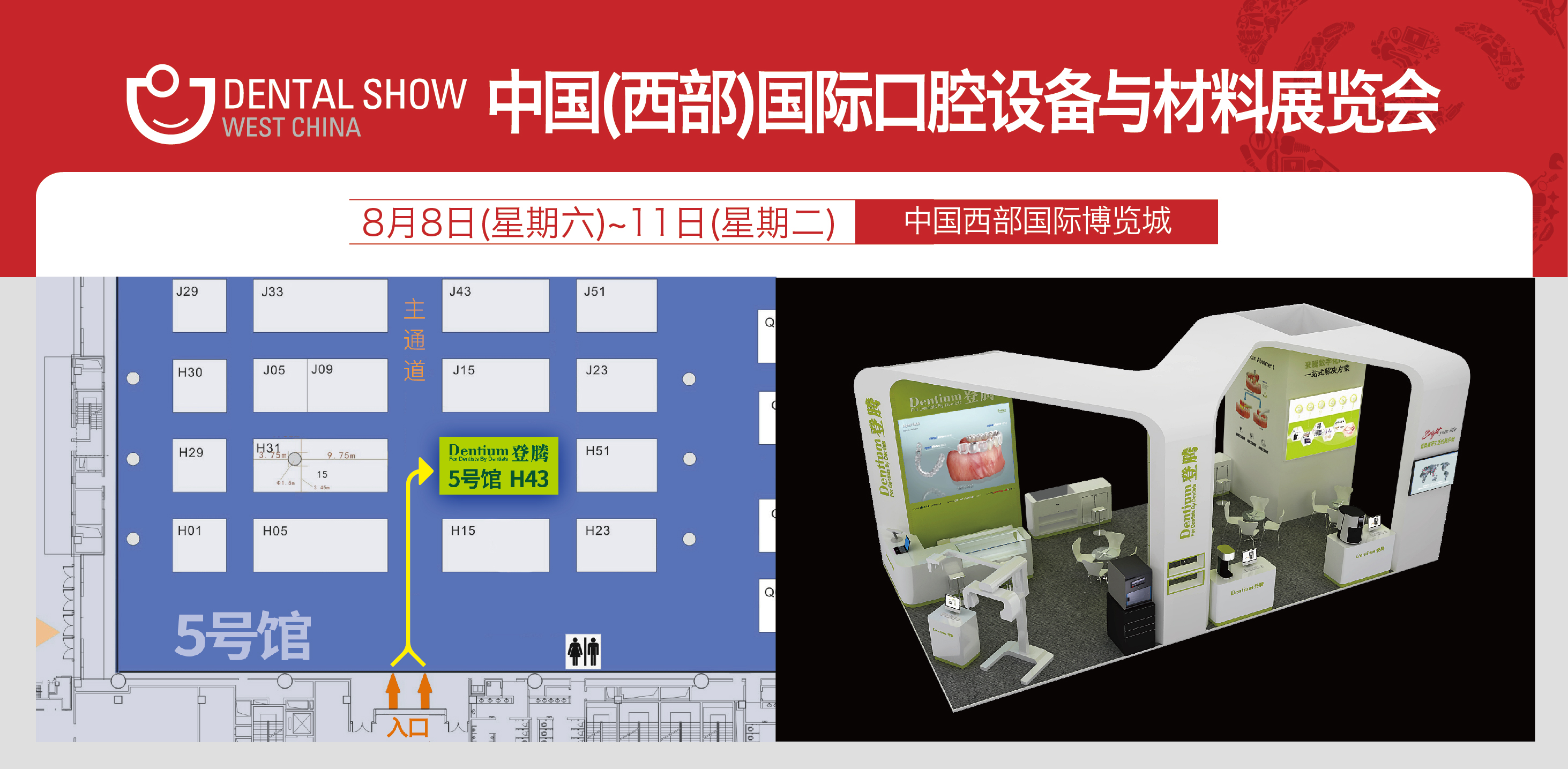 1596185036549606.jpg 網(wǎng)站-20200808~11西部(成都)口腔展 -01.jpg